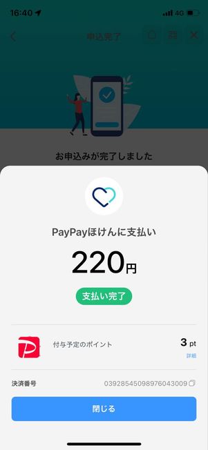 保険料を支払う