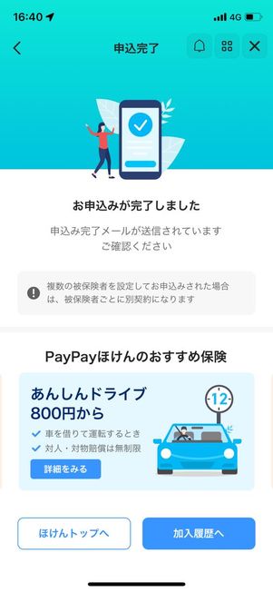 申し込み完了