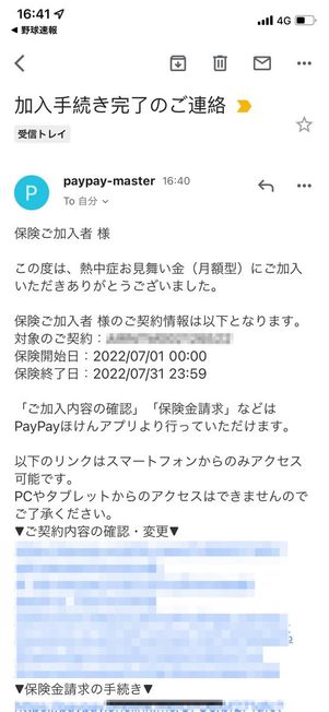 申し込み完了