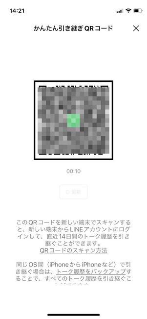 LINE かんたん引き継ぎQRコード