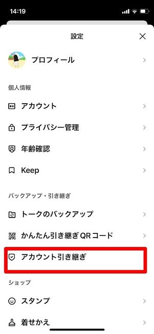LINE 設定 アカウント引き継ぎ