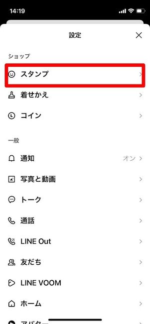 LINE 設定 スタンプ