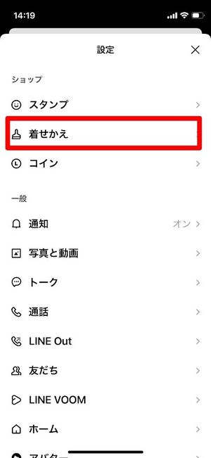 LINE 設定 着せかえ