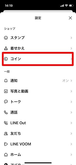 LINE 設定 コイン
