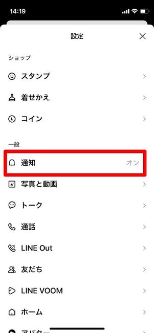 LINE 設定 通知
