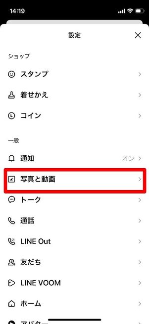 LINE 設定 写真と動画