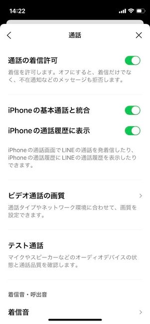 LINE 通話