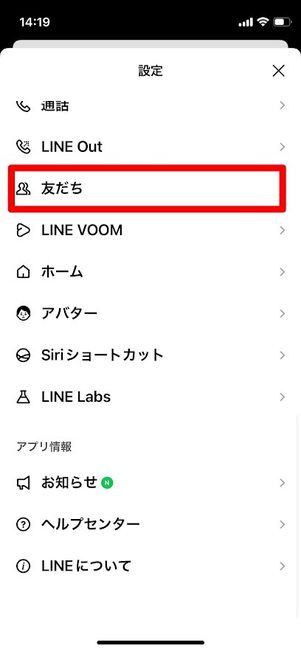 LINE 設定 友だち