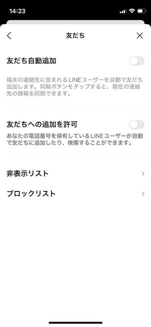 LINE 設定 友だち