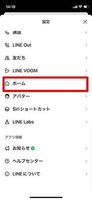 LINE 設定 ホーム