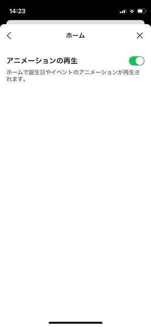 LINE ホームの設定