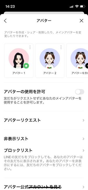 LINE アバター