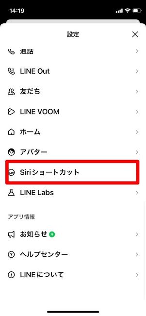 LINE 設定 Siriショートカット
