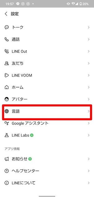 LINE 言語設定