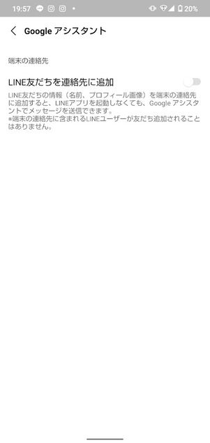 LINE Googleアシスタント