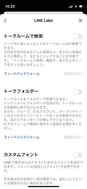 LINE 設定 LINE Labs
