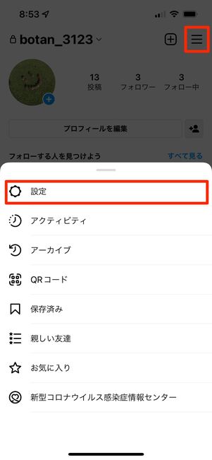 設定メニューからアカウントを開く