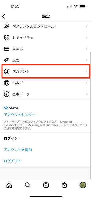 設定からアカウントを開く