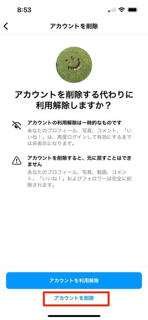 アカウントを削除