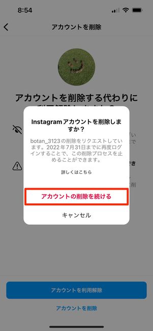 アカウントを削除