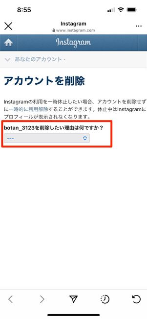 アカウントを削除