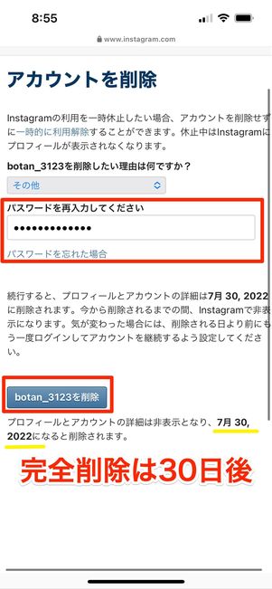 アカウントを削除