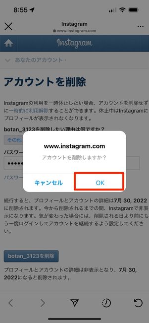 アカウントを削除