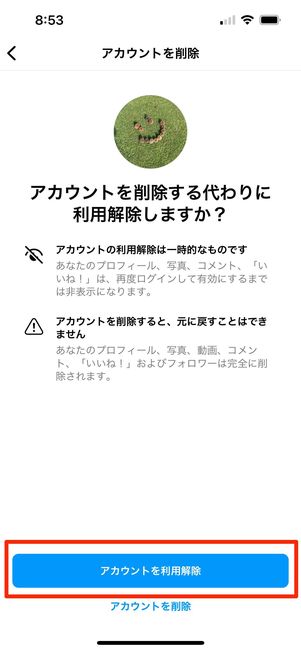 アカウント　一時停止