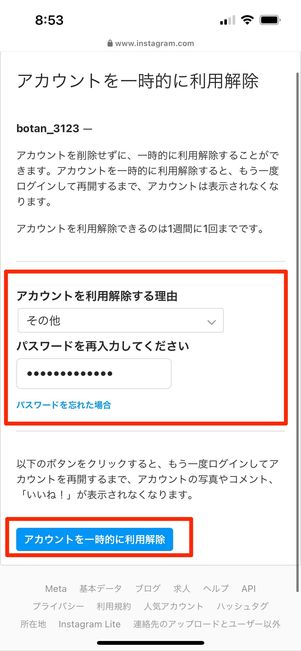 アカウントを利用解除
