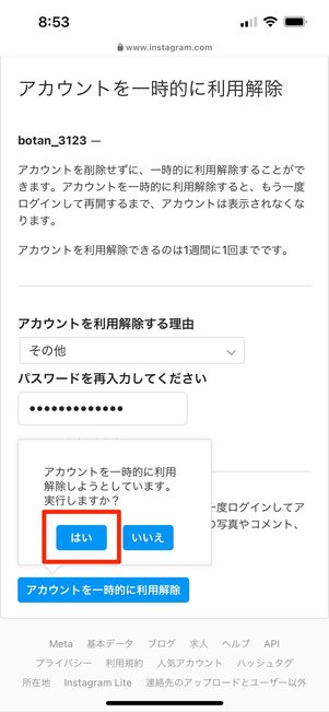 アカウント一時停止