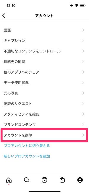 iOS Instagram アカウント削除