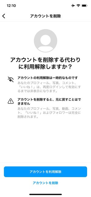 iOS Instagram アカウント削除