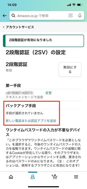 2段階認証の設定が完了