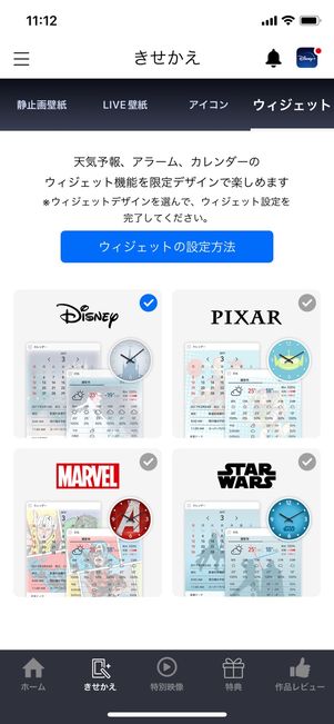 ディズニーDX 特典 きせかえ