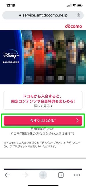 ディズニープラス 今すぐはじめる