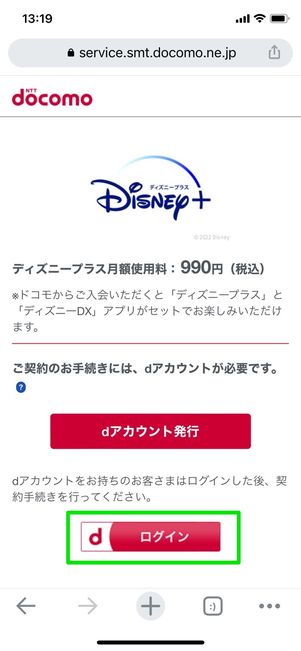 ディズニープラス dアカウントでログイン
