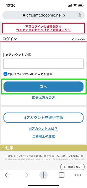 ディズニープラス dアカウントでログイン