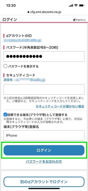 dアカウント ログイン