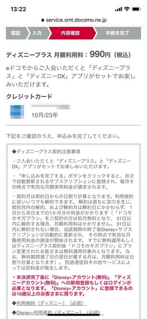 ディズニープラス 注意事項確認