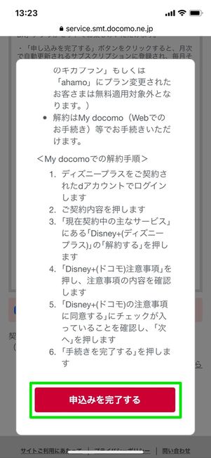 ディズニープラス 申し込みを完了する