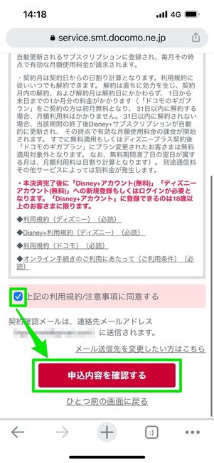 ディズニープラス 登録 確認