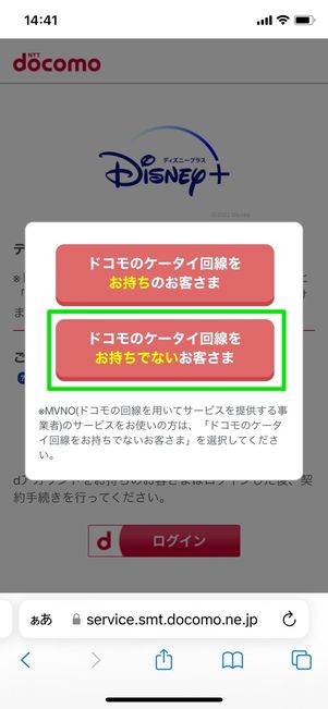 ディズニープラス dアカウント作成