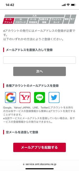 ディズニープラス メールアドレス登録