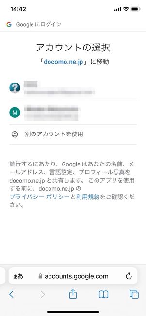 ディズニープラス dアカウント作成 googleを選択