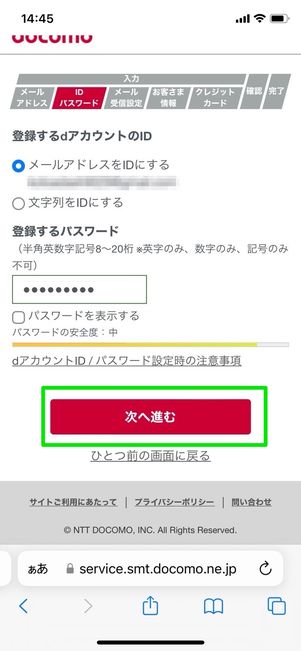 dアカウント作成 パスワードを入力 次へ進む