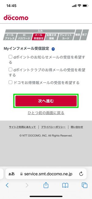 donomoお知らせメール 次へ進む