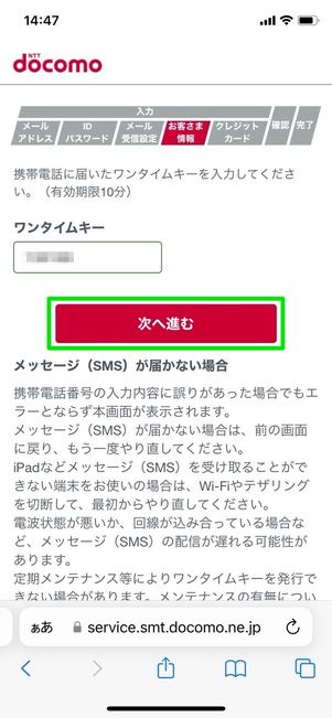 ディズニープラス dアカウント登録 ワンタイムキー 次へ進む