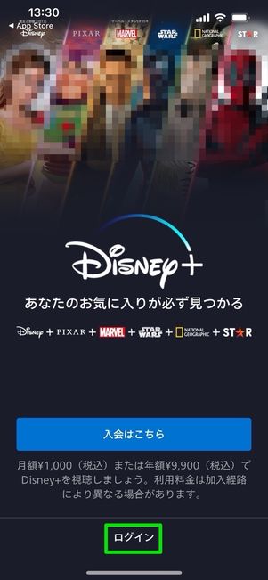 ディズニープラス ログイン