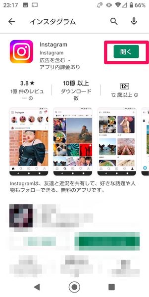 Androidの画面