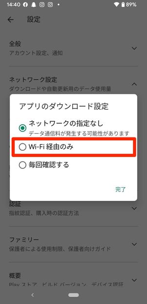 アプリのダウンロード設定で制限されていないか